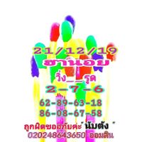 หวยฮานอย 20/12/62 ชุด 3