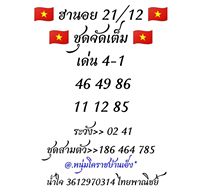 หวยฮานอย 20/12/62 ชุด 5