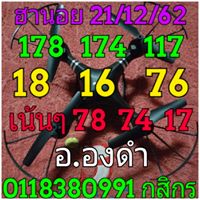 หวยฮานอย 20/12/62 ชุด 5