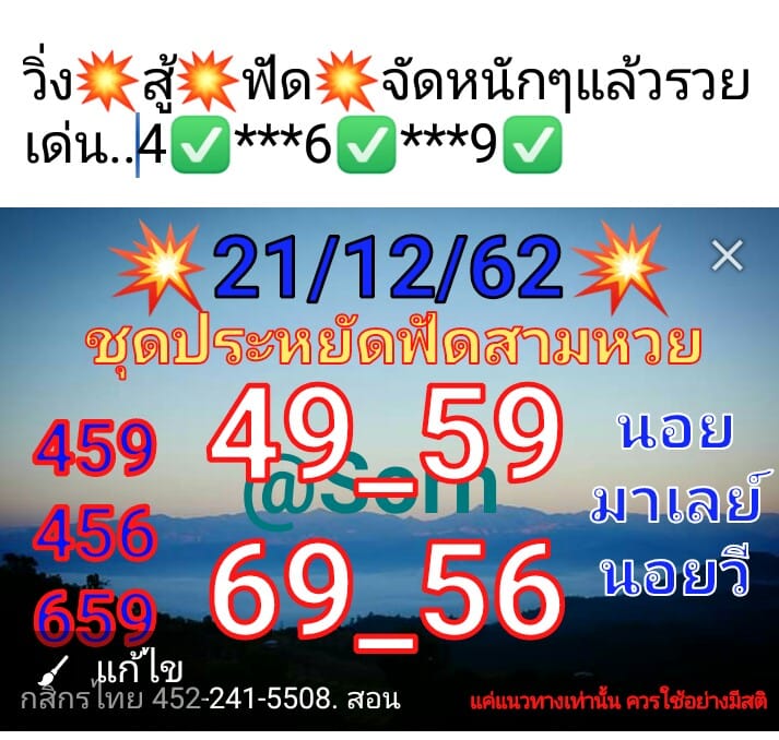 หวยฮานอย 20/12/62 ชุด 7