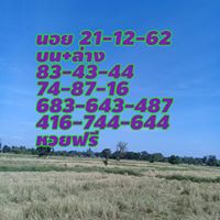 หวยฮานอย 20/12/62 ชุด 8