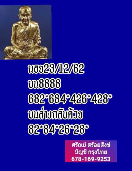 หวยฮานอยวันนี้ 23/12/62 ชุดที่11