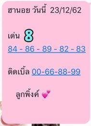 หวยฮานอยวันนี้ 23/12/62 ชุดที่13