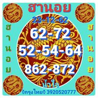 หวยฮานอยวันนี้ 23/12/62 ชุดที่14