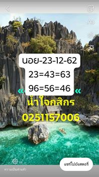 หวยฮานอยวันนี้ 23/12/62 ชุดที่2