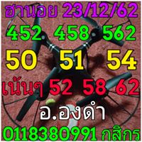 หวยฮานอยวันนี้ 23/12/62 ชุดที่6