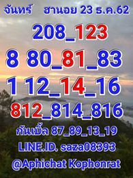 หวยฮานอยวันนี้ 23/12/62 ชุดที่9