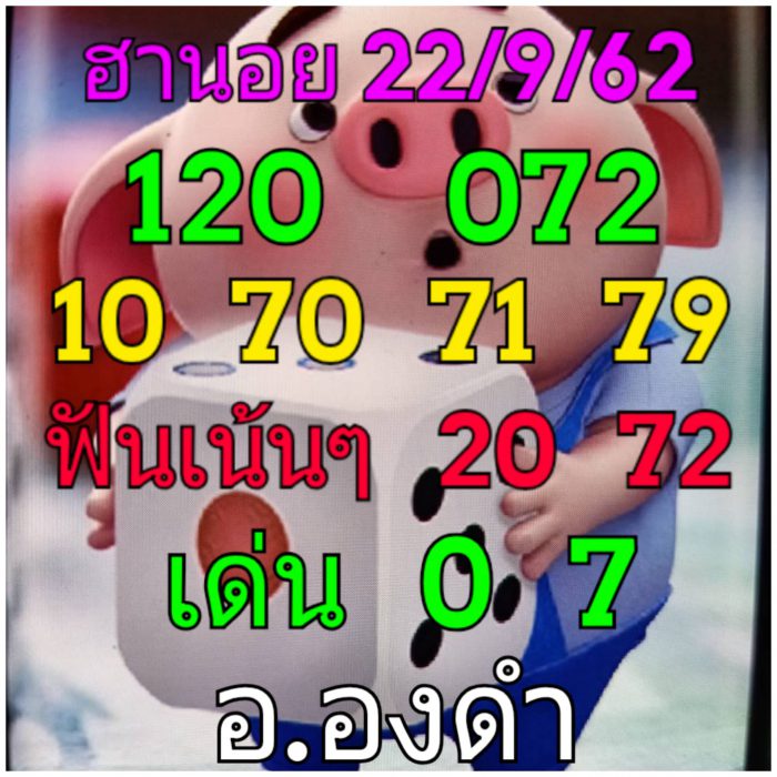 หวยฮานอย 22/9/62