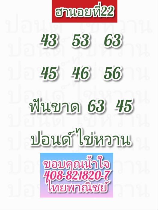 หวยฮานอย 22/9/62