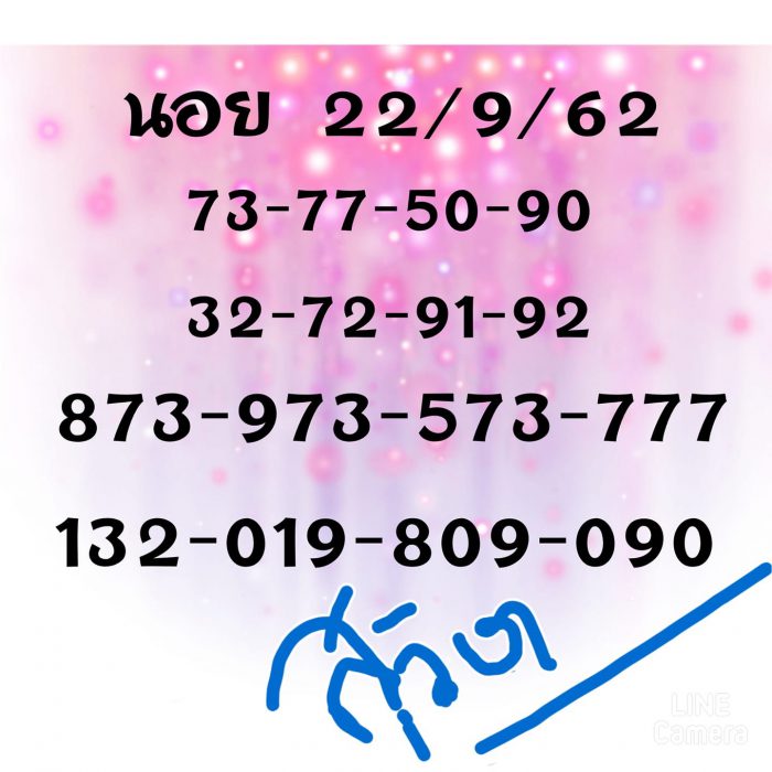 หวยฮานอย 22/9/62