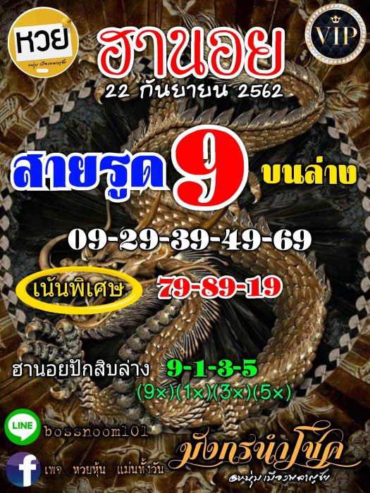 หวยฮานอย 22/9/62