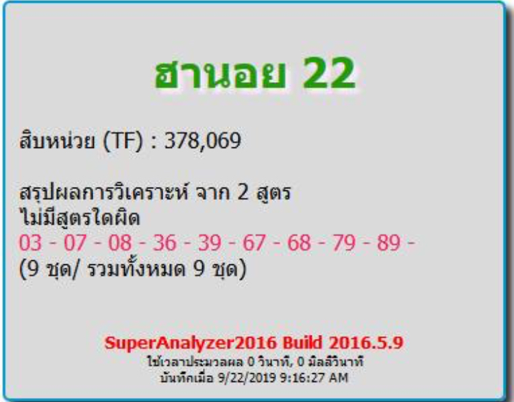 หวยฮานอย 22/9/62