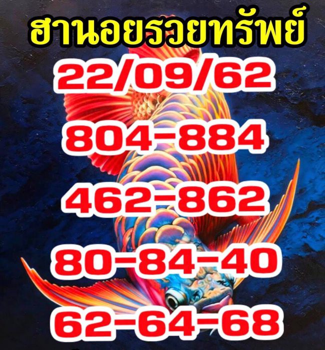 หวยฮานอย 22/9/62
