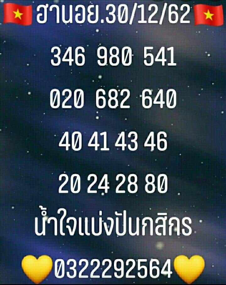 ฮานอย 30/12/62 ชุดที่1