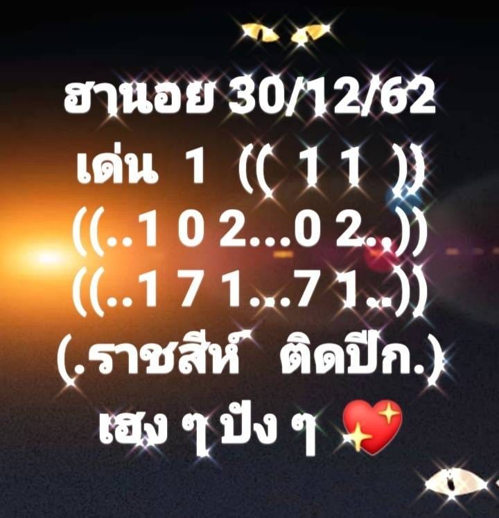 ฮานอย 30/12/62 ชุดที่11