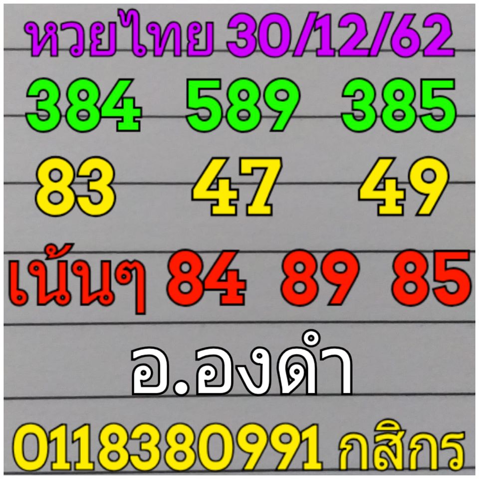 ฮานอย 30/12/62 ชุดที่13