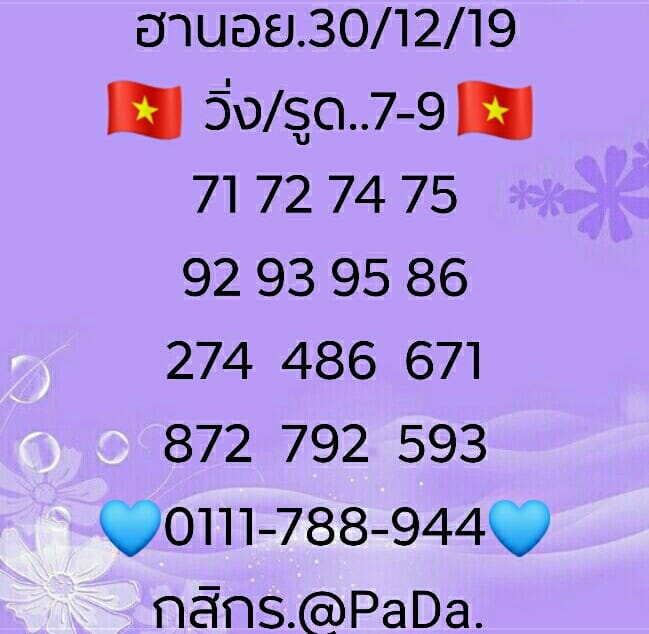 ฮานอย 30/12/62 ชุดที่3