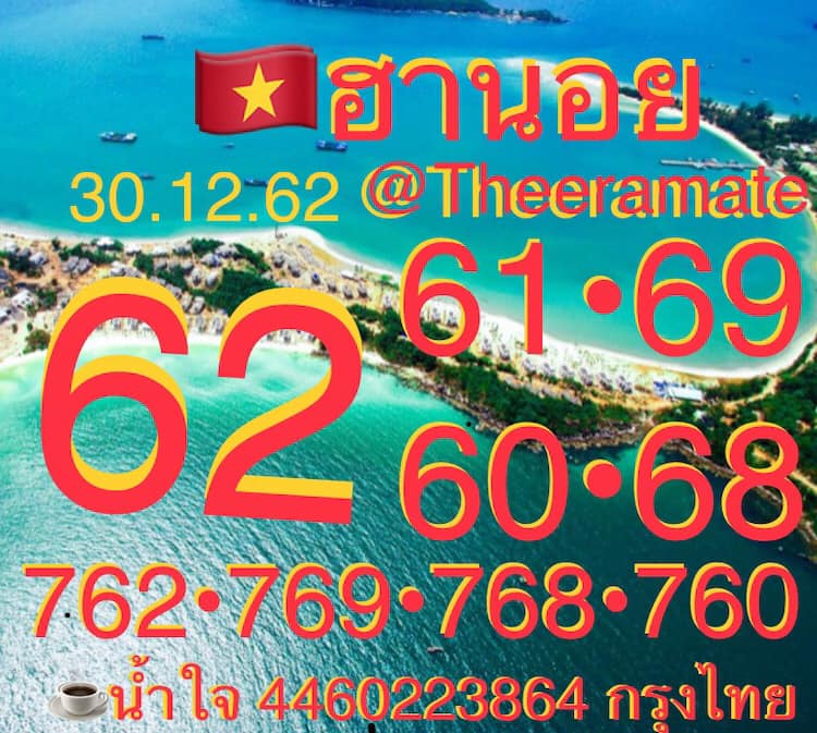 ฮานอย 30/12/62 ชุดที่4