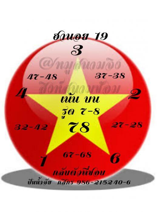 ฮานอย19-9-62