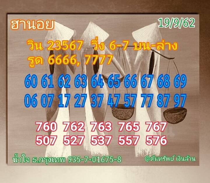 ฮานอย19-9-62