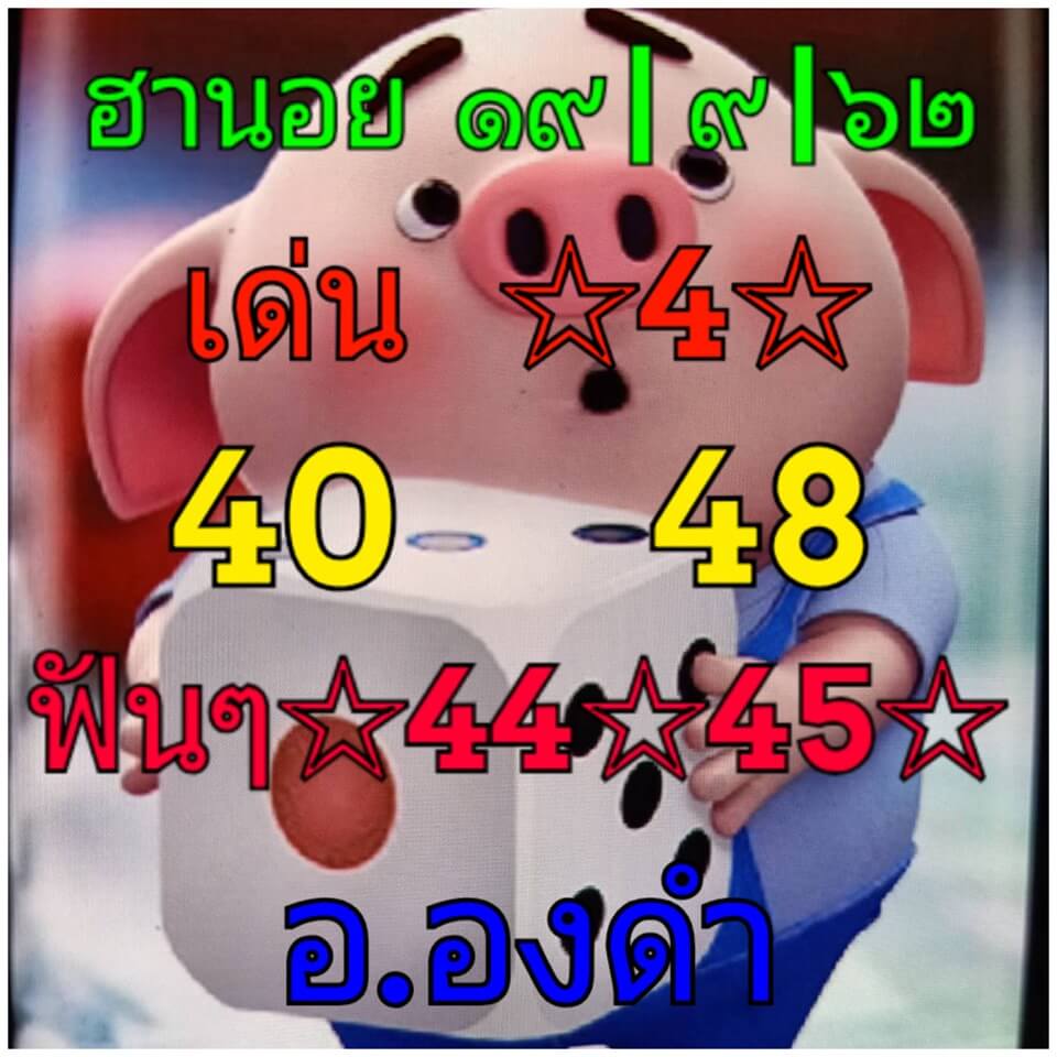 ฮานอย19-9-62