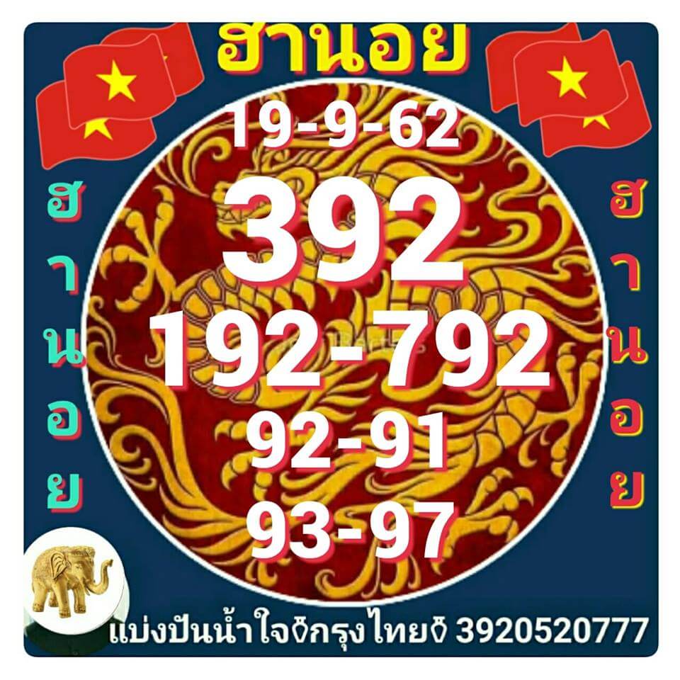 ฮานอย19-9-62