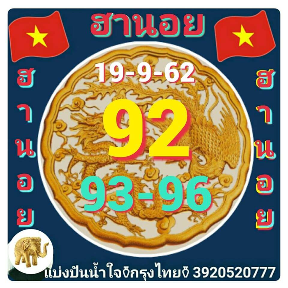 ฮานอย19-9-62