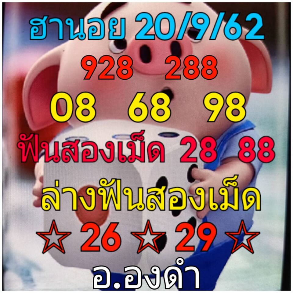 ฮานอย 20-9-62