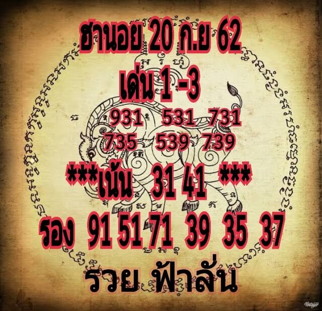 ฮานอย 20-9-62