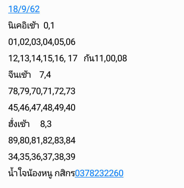 แนวทางหวยฮานอย 18-9-62