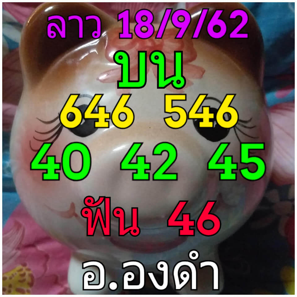 แนวทางหวยฮานอย 18-9-62
